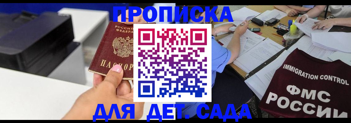 прописка для школы в Кировграде