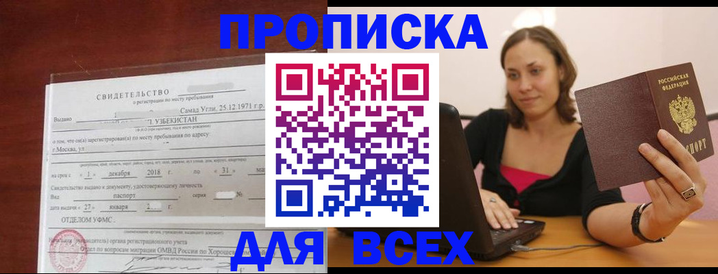 прописка штамп в Кировграде