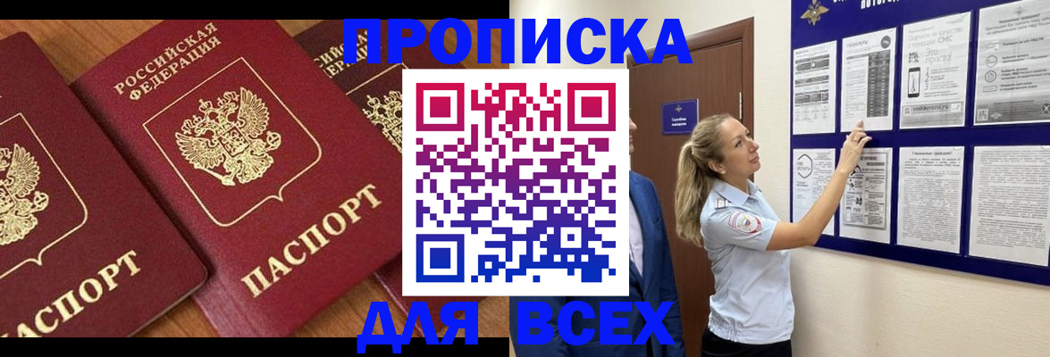 прописка поиск в Кировграде