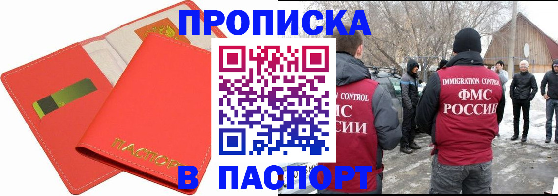 прописка для работы в Кировграде